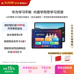 华为 学习平板电脑 11英寸护眼屏 内置学而思课程 学生儿童华为学习机平板 8G+128GB