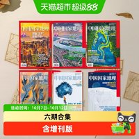 半年打包 中国国家地理杂志1/2/3/4/5/6月增刊等