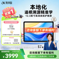 科大讯飞 AI学习机S90系列小学初中高中通用大屏护眼平板学练机 AI精准学/答疑辅导 学习机S90 6+256G