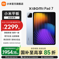小米 平板7 10.8英寸 HyperOS 2（3.2K、第三代骁龙7+、8GB、256GB、WiFi版、天际蓝）