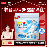 立白 洁净 洗碗块