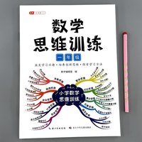 一二三四五六年级数学思维训练启蒙竞赛拓展题应用题数专项练习册