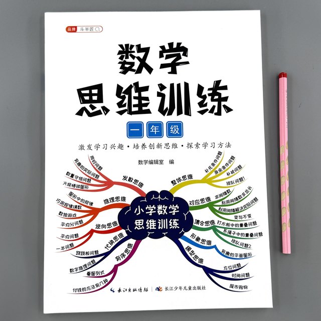 一二三四五六年级数学思维训练启蒙竞赛拓展题应用题数专项练习册