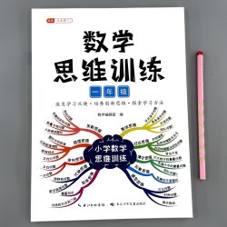 一二三四五六年级数学思维训练启蒙竞赛拓展题应用题数专项练习册