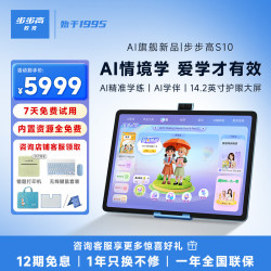 步步高 S10 AI情境学 8GB+256GB 学习机