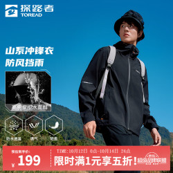 探路者 单层冲锋衣男防风雨休闲轻量化保暖通勤外套女登山服