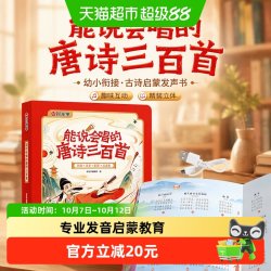 时光学能说会唱的唐诗三百首会说话的早教点读发声书幼小古诗启蒙
