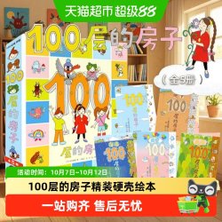 100层的房子系列6册任选 沼泽巴士森林天空精装硬壳3-4-6岁启蒙