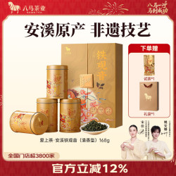 八马茶业 武夷岩茶大红袍/肉桂/水仙 铁观音 乌龙茶 节庆送礼茶叶 礼盒装 168g