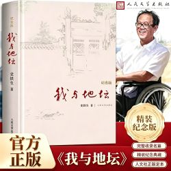 我与地坛史铁生原著正版人民文学出版社原版初中生七年级初一初二初三散文集完整版中国现当代文学随笔小说读