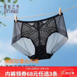 夏娃之秀 夏娃秘语 EVE‘S WHISPER 女士透气性感蕾丝中腰收腹提臀三角内裤（任选4条）