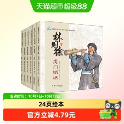历史英雄人物全6册水墨中国绘本幼儿园适合4-8岁睡前故事儿童宝宝