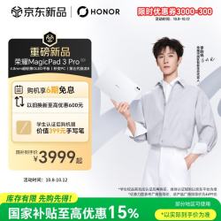 荣耀 7 Pro 第五代骁龙8 8GB+256GB 月影白 平板电脑