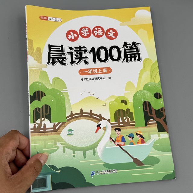 小学语文晨读100篇一二三四五6年级晨诵晚读优美句子好词好句好段