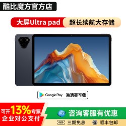 酷比魔方 Ultra Pad 骁龙7 13英寸 2.8K 144Hz平板电脑
