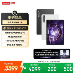 联想 拯救者Y900 天玑9500s 白色 12GB+512GB 平板电脑