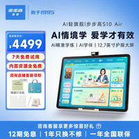 步步高 AI学习机S10 AirAI情境学 超级AI小布 AI个性化学练 全年龄段全学科学生平板 6+256G
