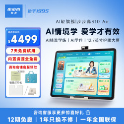 步步高 AI学习机S10 AirAI情境学 超级AI小布 AI个性化学练 全年龄段全学科学生平板 6+256G