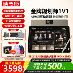 读书郎 T5 护眼 学习机