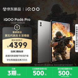 iQOO Pad6 Pro 第五代骁龙8至尊版 灰晶 12GB+256GB Wi-Fi版 平板电脑