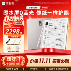 作业帮 S50墨水屏护眼AI学习机 4GB+128GB
