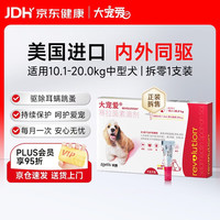 大宠爱 犬用外驱虫滴剂 10.1-20kg 1ml