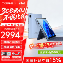 戴睿 2026款13英寸Windows二合一教育平板学生笔记本Intel酷睿i33K护眼屏皮套键盘12GB+256GB