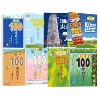 新华文轩 100层的房子系列 精装硬壳绘本