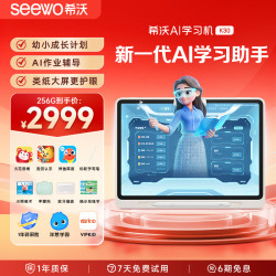 希沃 AI学习机K30 护眼学习平板电脑儿童学习机 新一代AI超级家教 首款家校同源学习机 6+256G 13.2英寸 灰色 6+256G