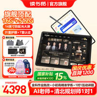 读书郎 readboy）学习机C80/C80Pro 学生平板电脑14英寸类纸护眼大屏小学到高中新课标课程同步学 全科AI精准学练机 C80旗舰热销款