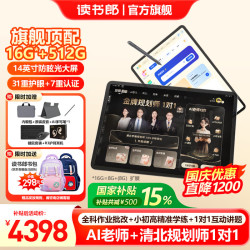 读书郎 readboy）学习机C80/C80Pro 学生平板电脑14英寸类纸护眼大屏小学到高中新课标课程同步学 全科AI精准学练机 C80旗舰热销款