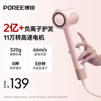 飞科 POREE 博锐 PH1651 电吹风 粉色