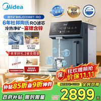 美的 JD3388T-RO 魔方台式净饮机