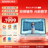 希沃 AI学习机T30护眼学习平板电脑儿童学习机 新一代AI超级家教 首款家校同源学习机 6+128G 12.2英寸 蓝色 6+128G