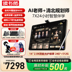 读书郎 readboy）学习机T5 Ultra护眼平板14英寸12+12+512G内存学生平板学练机家教机护眼平板早教点读机小初高同步