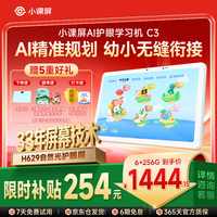 小课屏 C3 类纸护眼 学习平板