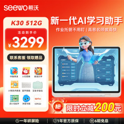 希沃 K30 AI精准学 6GB+512GB 学习机