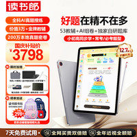 读书郎 readboy）学练机N3 Max学习机阅读机小初高同步分级练精准学Pro护眼学生平板小学初中高中12.7英寸8+8+256G