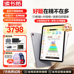 读书郎 readboy）学练机N3 Max学习机阅读机小初高同步分级练精准学Pro护眼学生平板小学初中高中12.7英寸8+8+256G