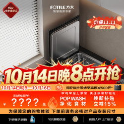 方太 02-A6水槽式洗碗机单槽POPwash功能槽净化食材水槽80升大容量双层锅碗同洗可洗海鲜果蔬洗碗不弯腰