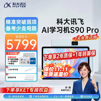 科大讯飞 S90 Pro 13.2英寸类纸护眼屏 8GB+256GB 学习机