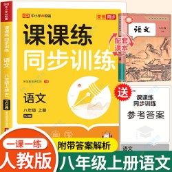 八年级上册练习册全套初二上语文数学英语物理人教计算题专项同步训练配套练习题初中