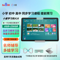 小度 学习机K16焕新版（6+256GB）11英寸类纸屏 幼小学初中高中同步学习课程AI精准学 家教机 学习平板 小度学习机K16焕新版作业批改