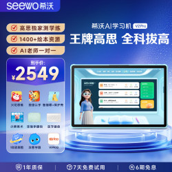 希沃 V2 Pro 高思版 护眼 儿童学习平板  极光蓝
