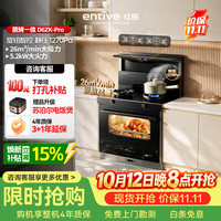 亿田 集成灶D6ZK-Pro 26风量/1270Pa 蒸烤一体 集成灶一体式 左排天然气 油烟机 集成灶