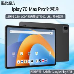 酷比魔方 iPlay 70 Max Pro 4G通话平板电脑13英寸2.5KLCD屏 全网通智能游戏T1308 官方标配 8G+128GB 国内版