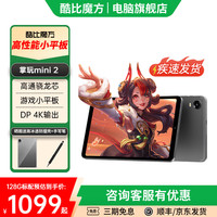 酷比魔方 掌玩mini 2 4G 8.4英寸 Android 平板电脑（1920x1200、Helio G99、8GB、128GB、4G+WiFi版、灰色）
