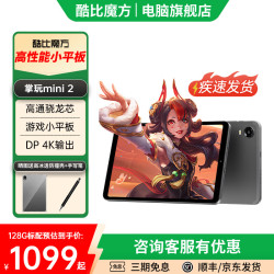 酷比魔方 掌玩mini 2 4G 8.4英寸 Android 平板电脑（1920x1200、Helio G99、8GB、128GB、4G+WiFi版、灰色）