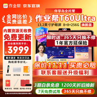 作业帮 T60Ultra AI超级老师 8GB+256GB 13.2英寸 学习机