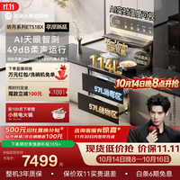 火星人 听月系列ET51静音AI控烟集成灶餐具奶瓶消毒柜家用一体燃气灶28风量油烟机天然气左